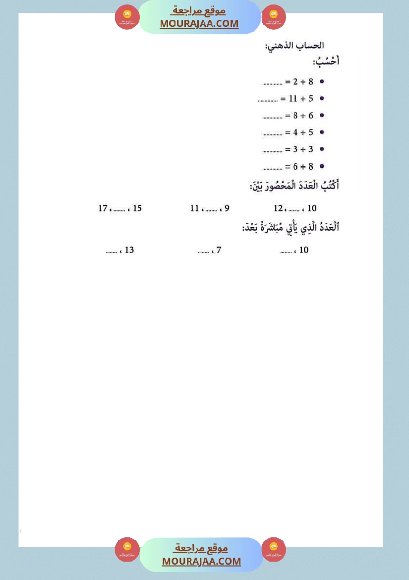 امتحانات في مختلف المواد لأبطال السنة الاولى صفحة 11