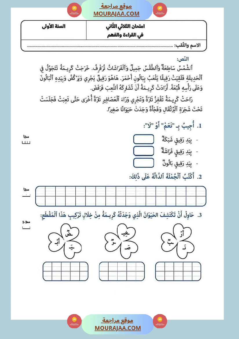 امتحانات في مختلف المواد لأبطال السنة الاولى