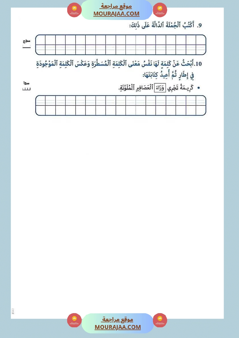 امتحانات في مختلف المواد لأبطال السنة الاولى صفحة 3