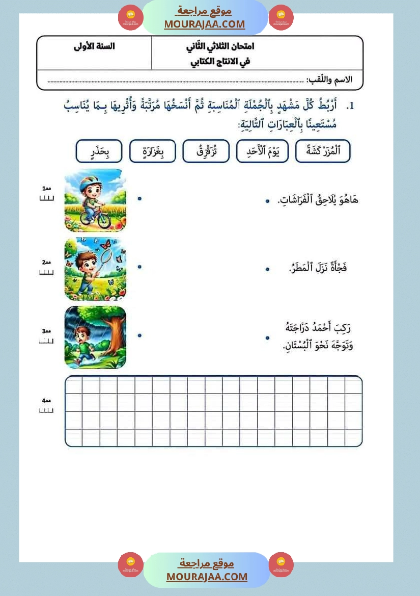 امتحانات في مختلف المواد لأبطال السنة الاولى صفحة 4