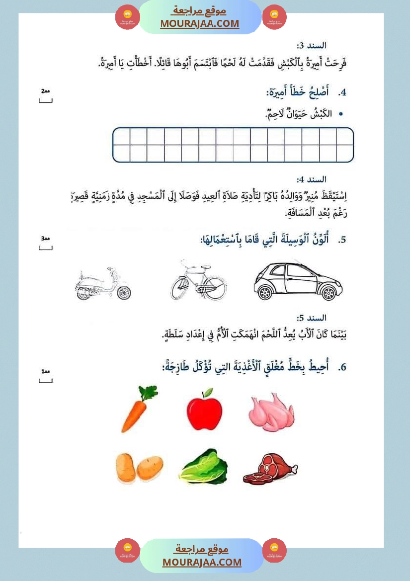 امتحانات في مختلف المواد لأبطال السنة الاولى صفحة 5