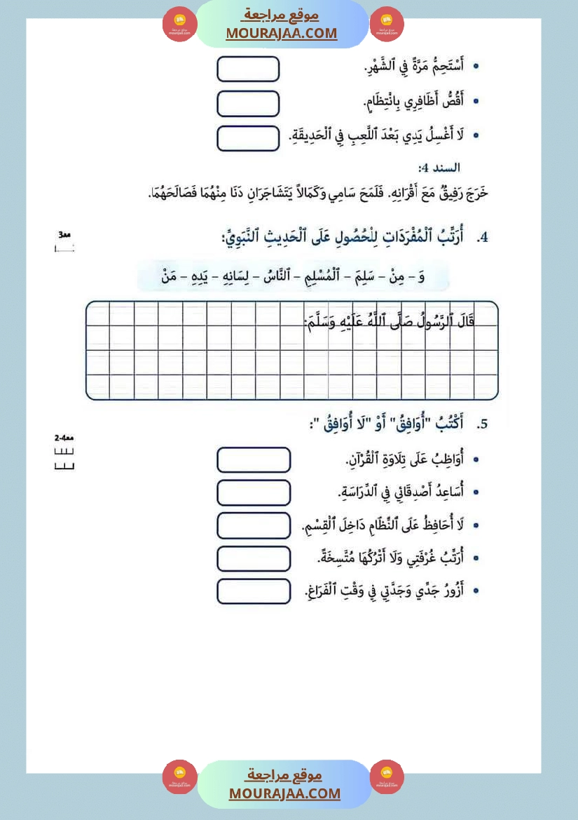 امتحانات في مختلف المواد لأبطال السنة الاولى صفحة 7