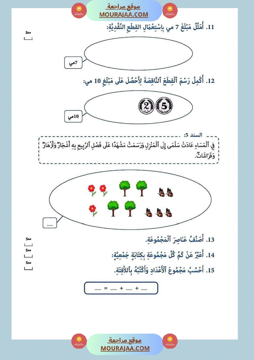 امتحانات في مختلف المواد لأبطال السنة الاولى صفحة 10