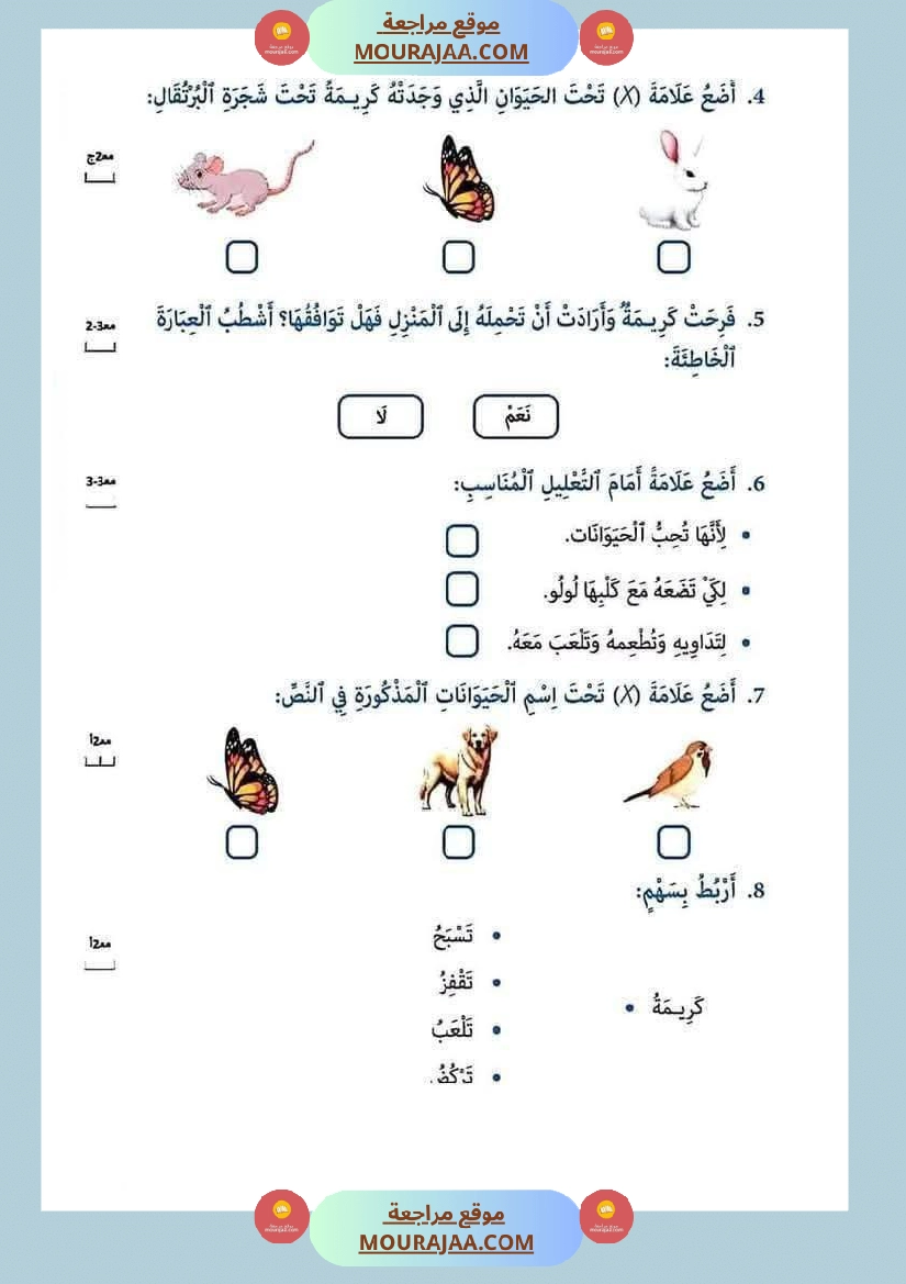 ايقاظ مع رياضيات مع تربية اسلامية مع قراءة لأبطال السنة الاولى صفحة 2
