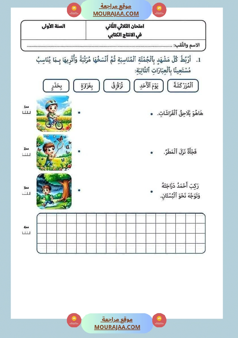 ايقاظ مع رياضيات مع تربية اسلامية مع قراءة لأبطال السنة الاولى صفحة 4