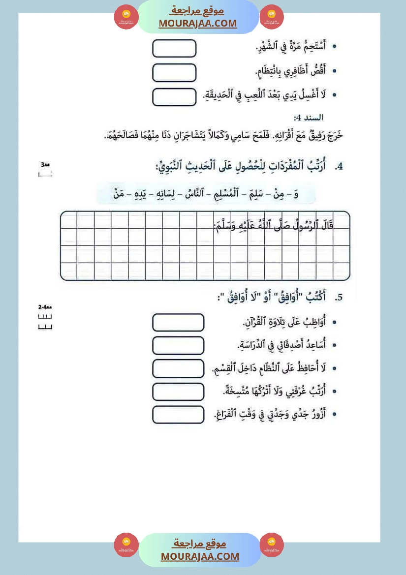 ايقاظ مع رياضيات مع تربية اسلامية مع قراءة لأبطال السنة الاولى صفحة 7