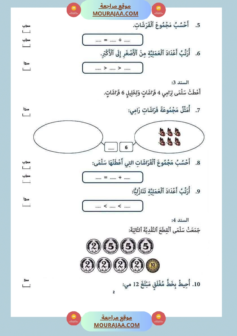 ايقاظ مع رياضيات مع تربية اسلامية مع قراءة لأبطال السنة الاولى صفحة 9