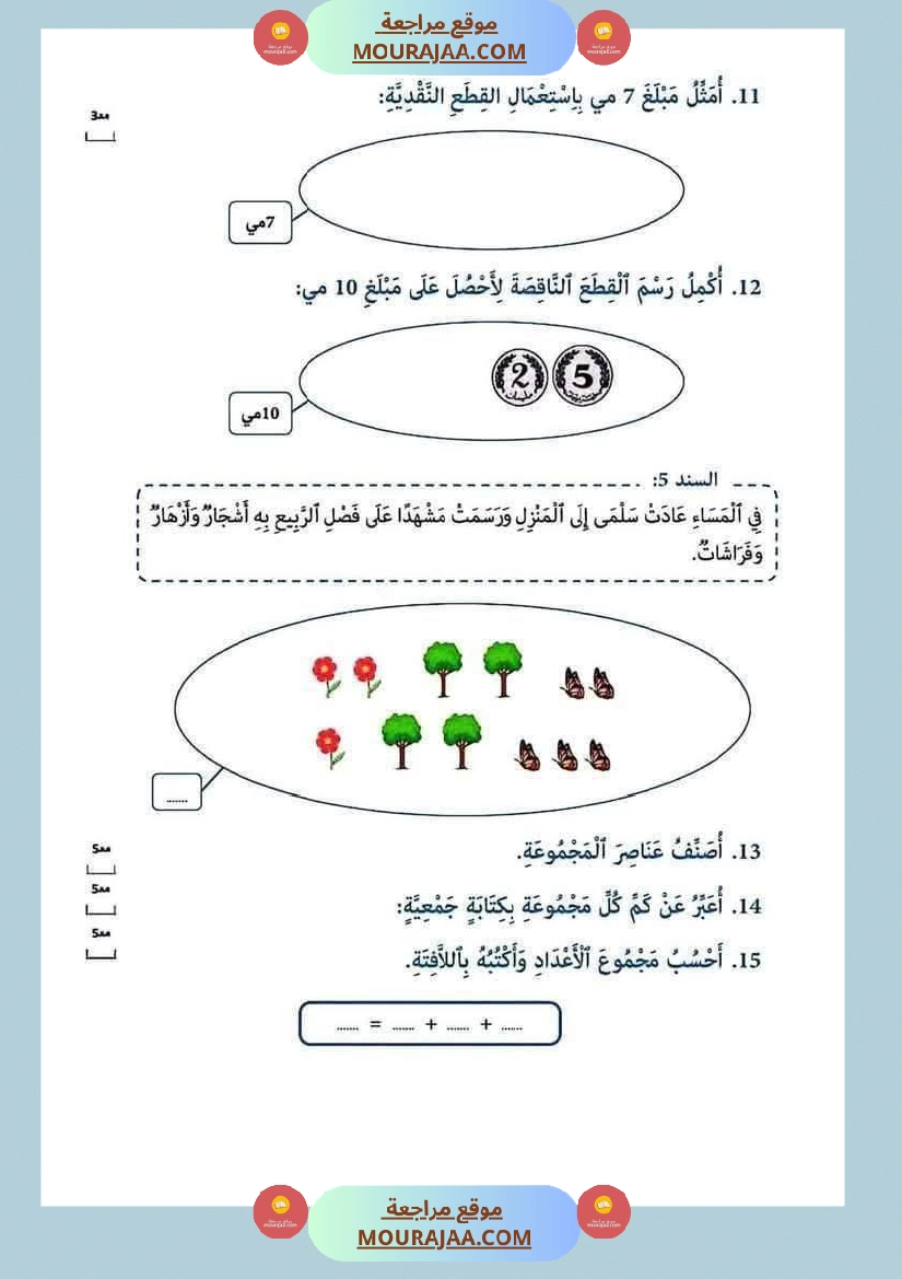 ايقاظ مع رياضيات مع تربية اسلامية مع قراءة لأبطال السنة الاولى صفحة 10