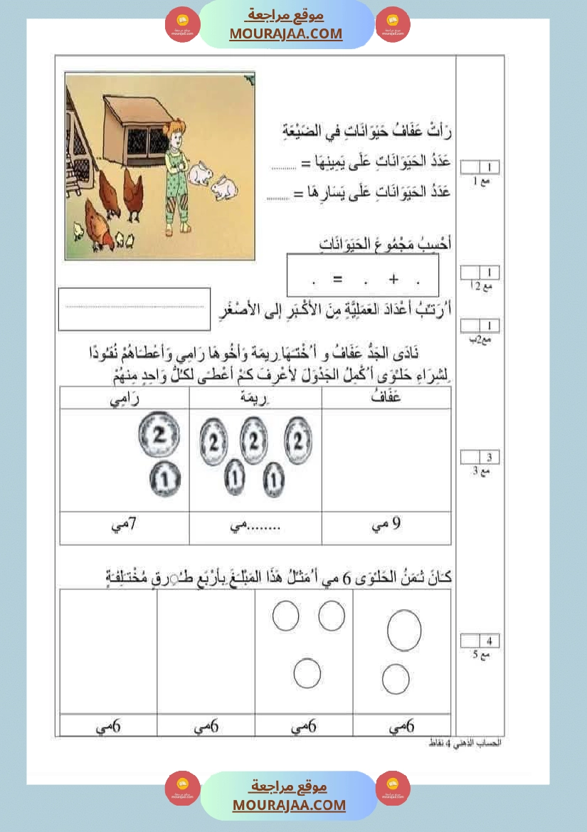 رياضيات مع ايقاظ لأبطال السنة الاولى صفحة 2