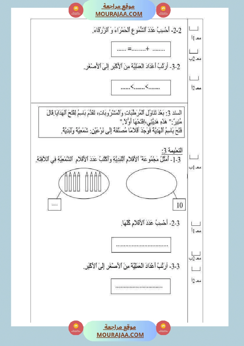 رياضيات مع ايقاظ لأبطال السنة الاولى صفحة 11