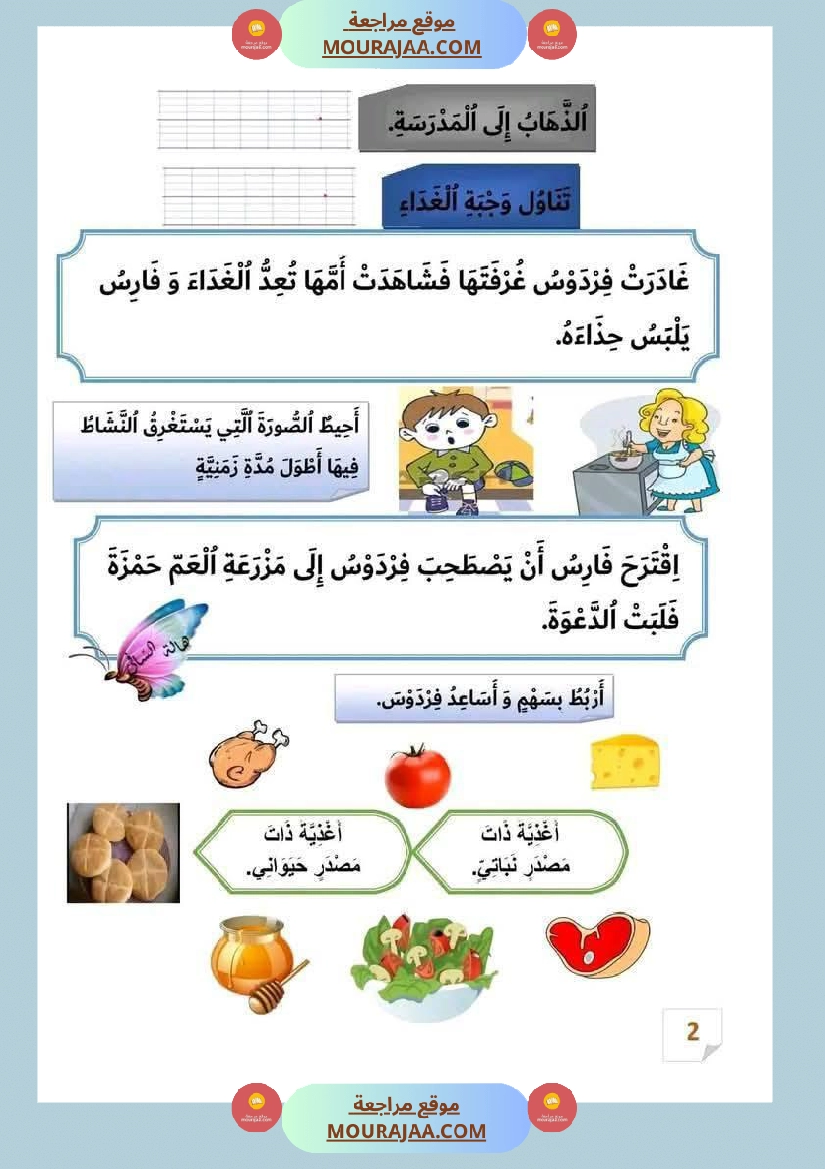 رياضيات مع ايقاظ لأبطال السنة الاولى صفحة 12