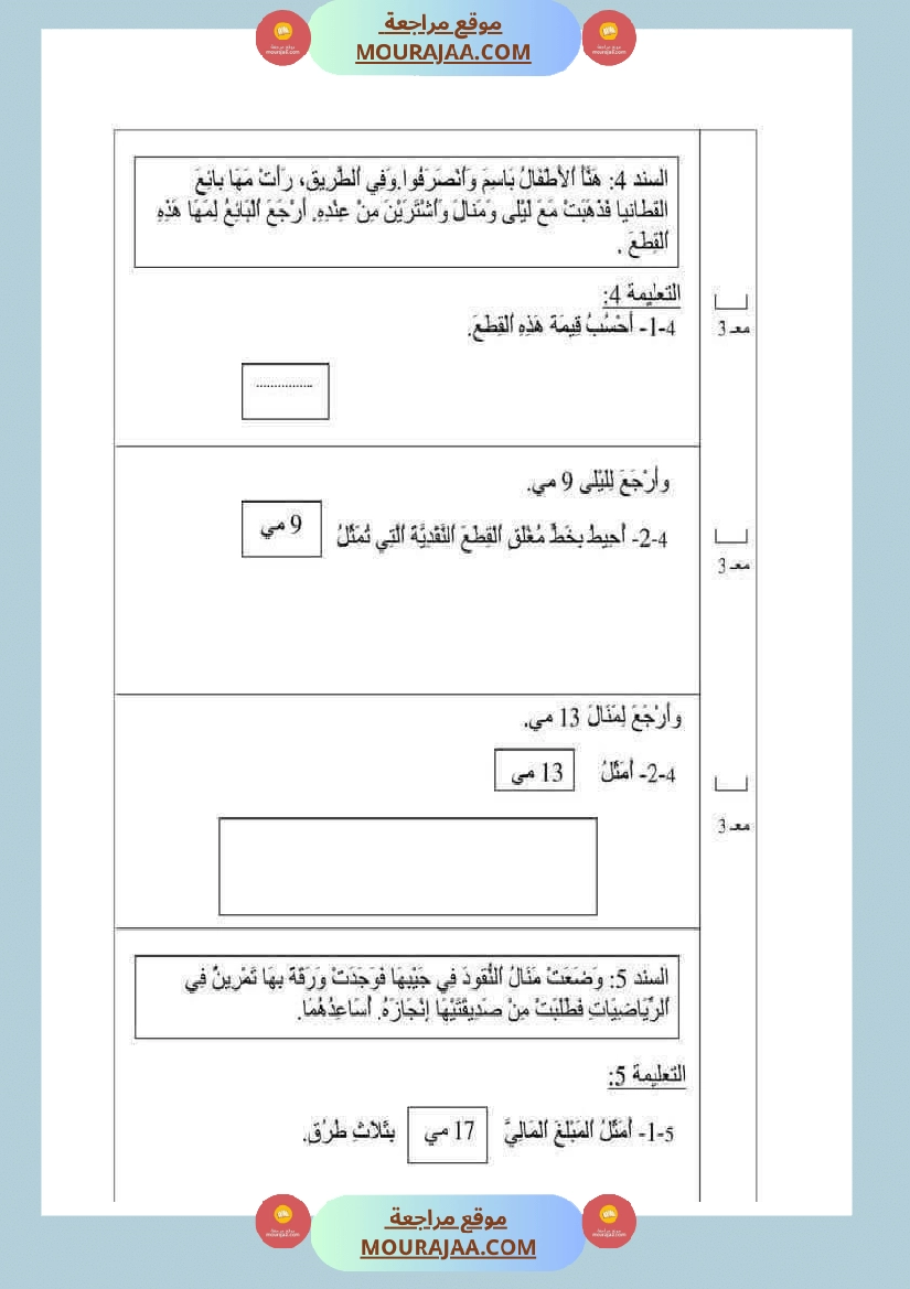 رياضيات مع ايقاظ لأبطال السنة الاولى صفحة 13