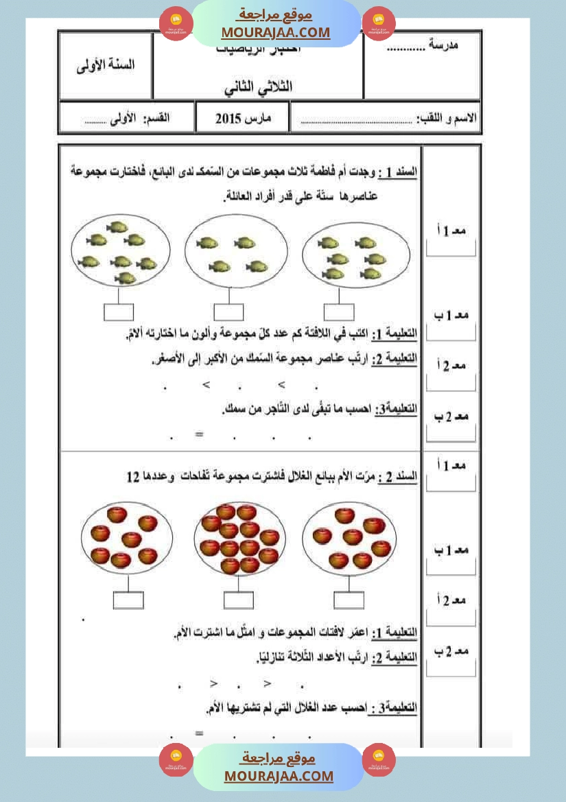 رياضيات مع ايقاظ لأبطال السنة الاولى صفحة 15