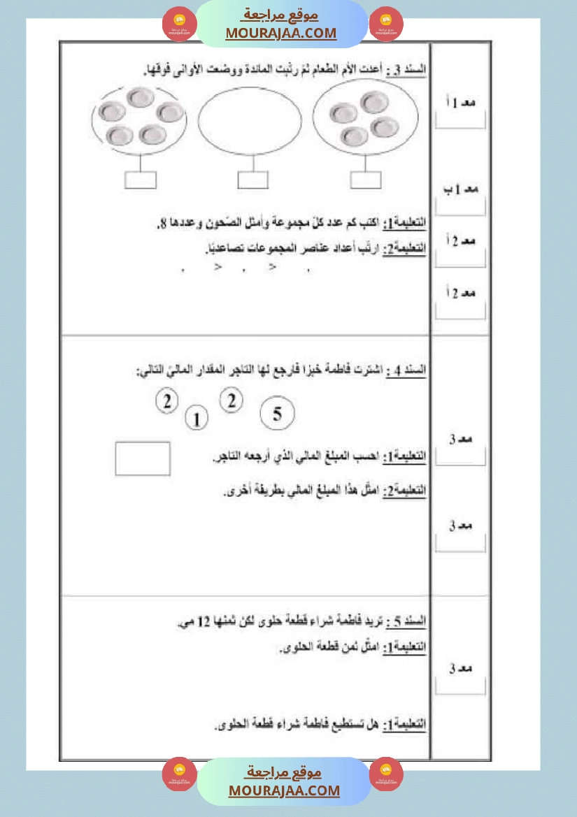 رياضيات مع ايقاظ لأبطال السنة الاولى صفحة 16