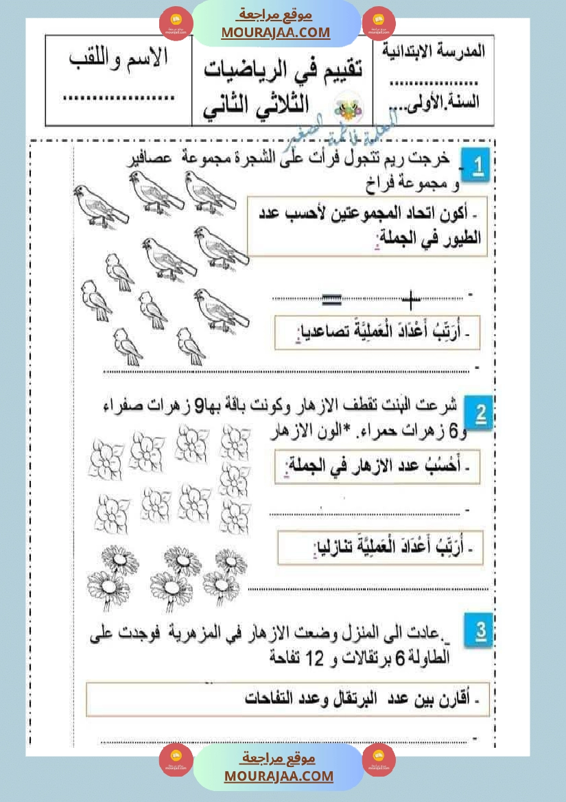 رياضيات مع ايقاظ لأبطال السنة الاولى صفحة 18