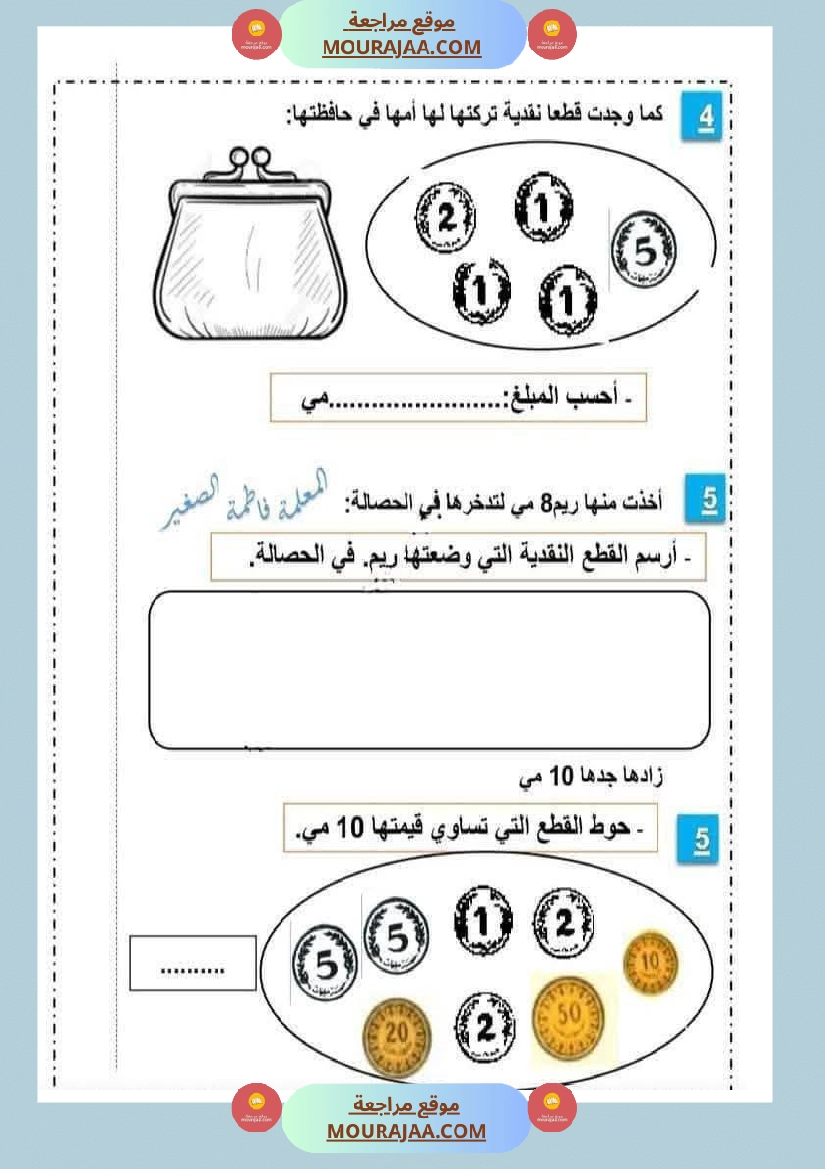رياضيات مع ايقاظ لأبطال السنة الاولى صفحة 19
