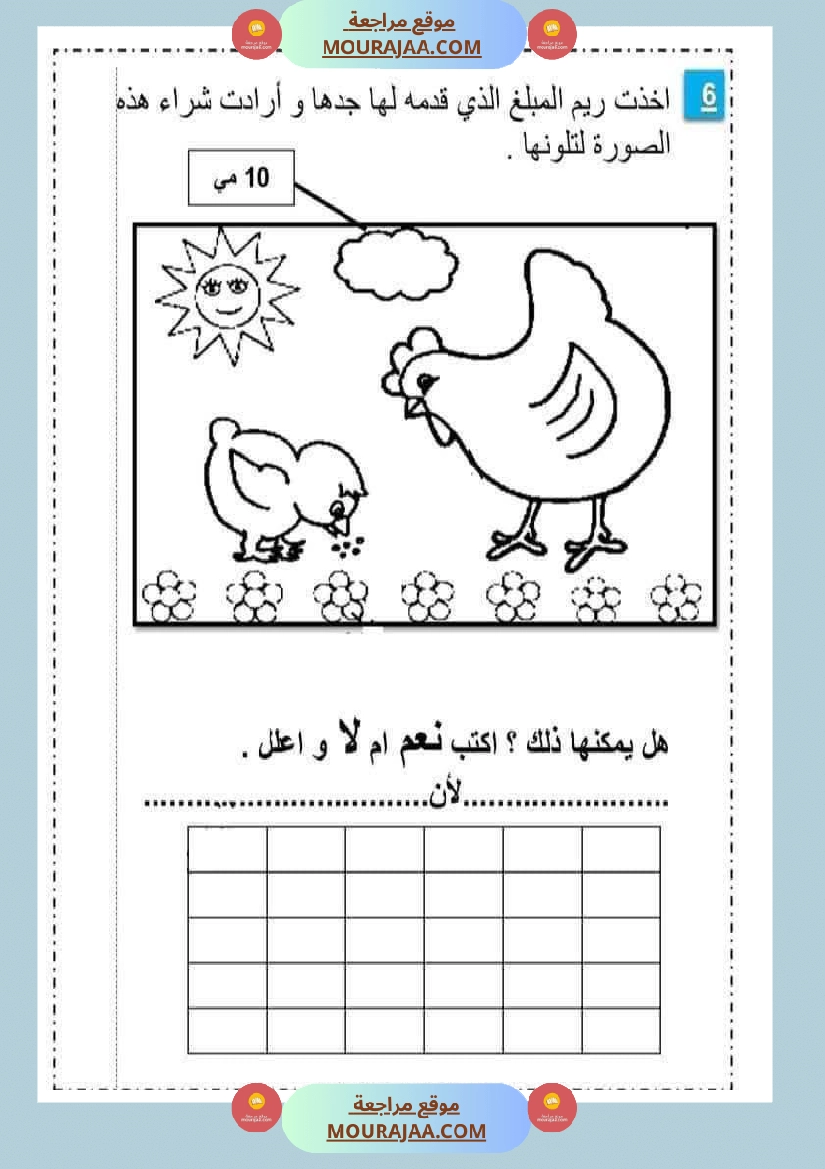 رياضيات مع ايقاظ لأبطال السنة الاولى صفحة 20