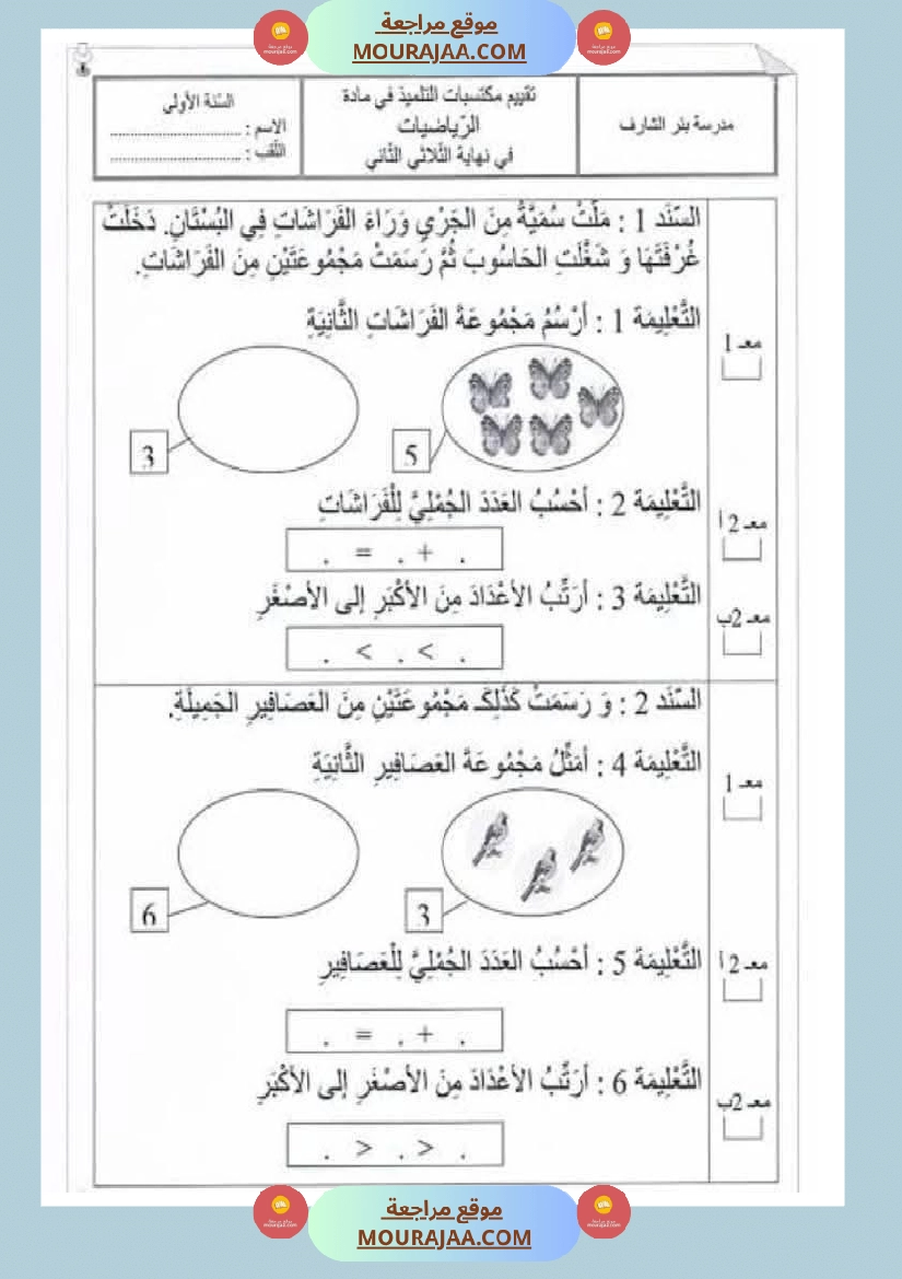 رياضيات مع ايقاظ لأبطال السنة الاولى صفحة 22