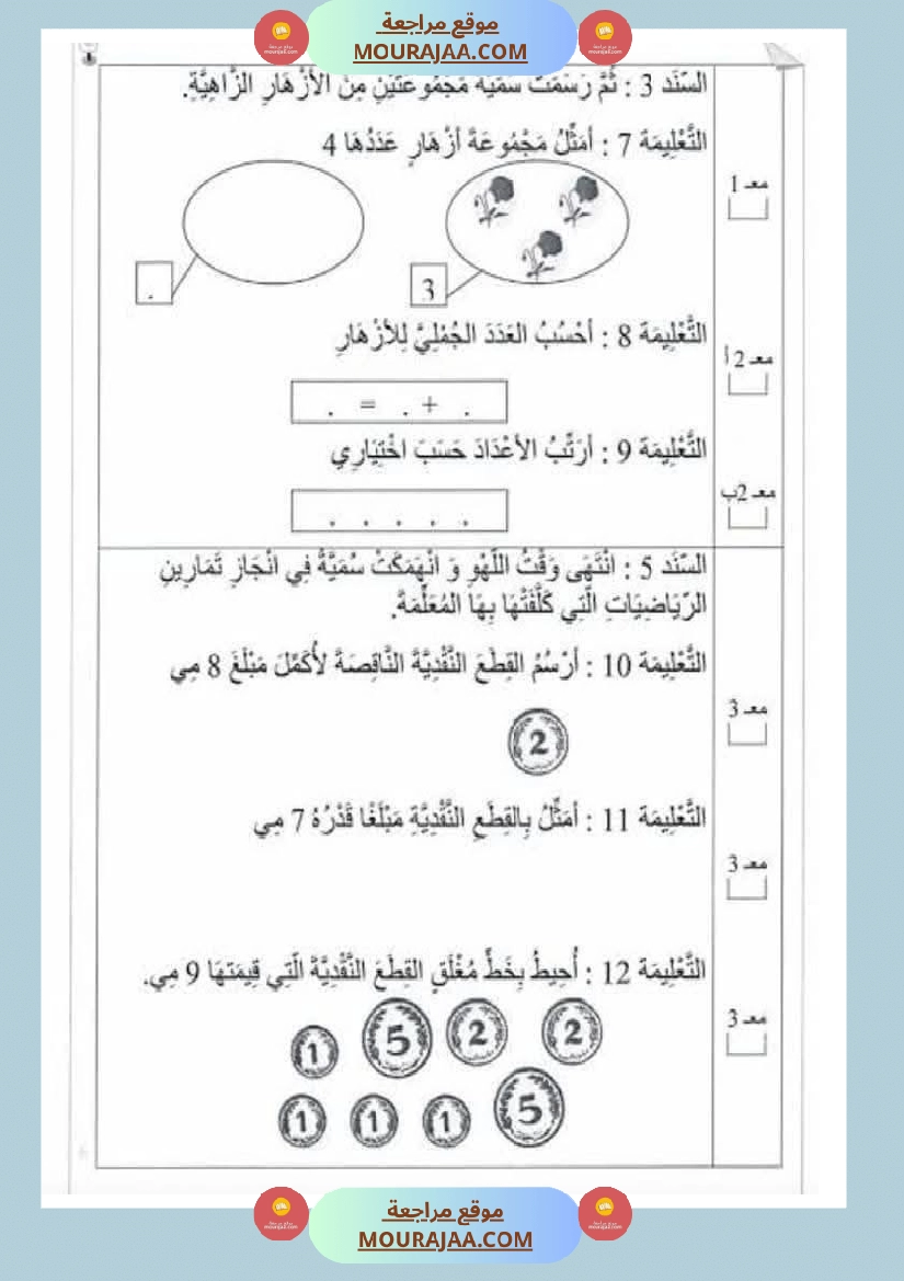 رياضيات مع ايقاظ لأبطال السنة الاولى صفحة 24