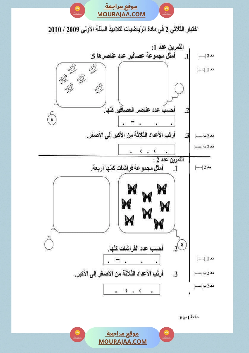 رياضيات مع ايقاظ لأبطال السنة الاولى صفحة 26