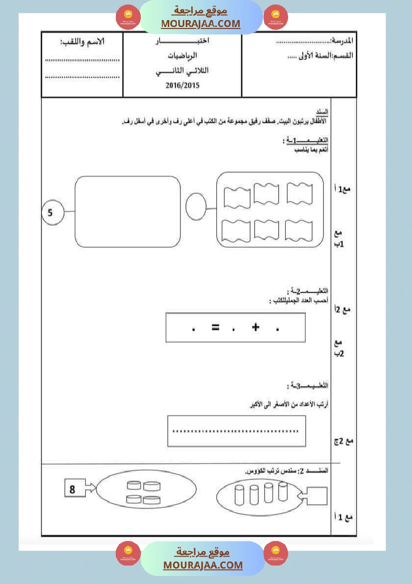 رياضيات مع ايقاظ لأبطال السنة الاولى صفحة 5