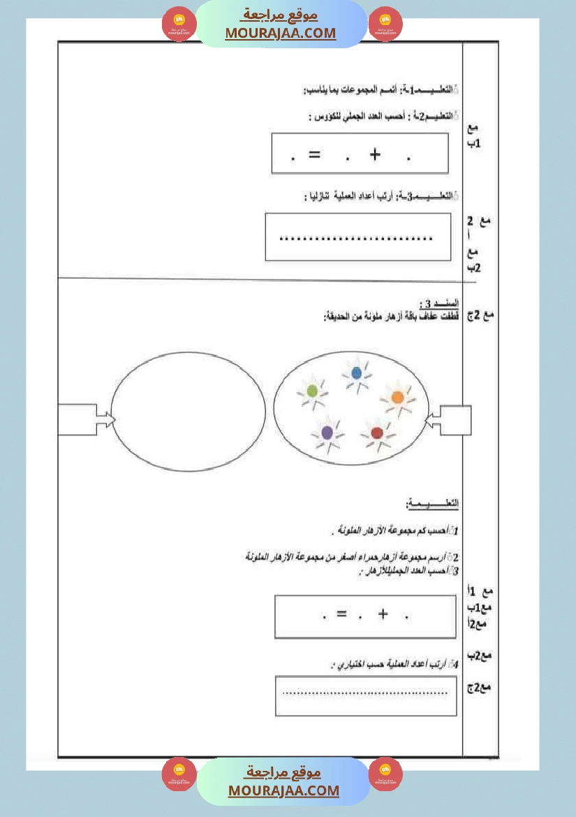 رياضيات مع ايقاظ لأبطال السنة الاولى صفحة 6