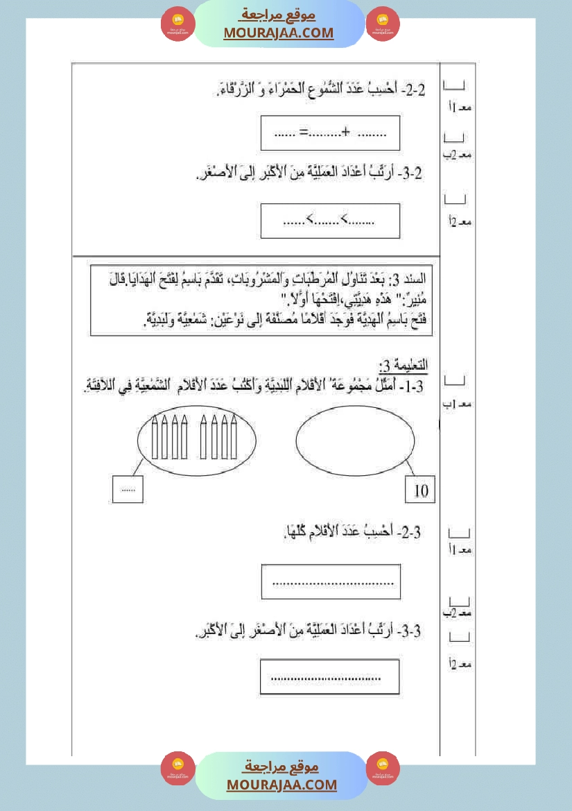 رياضيات مع ايقاظ لأبطال السنة الاولى صفحة 9