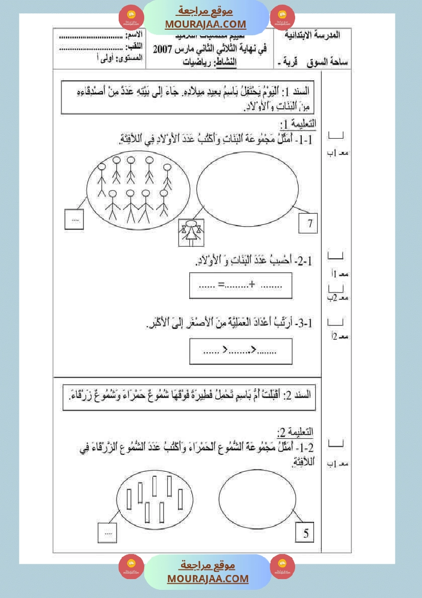 رياضيات مع ايقاظ لأبطال السنة الاولى صفحة 10