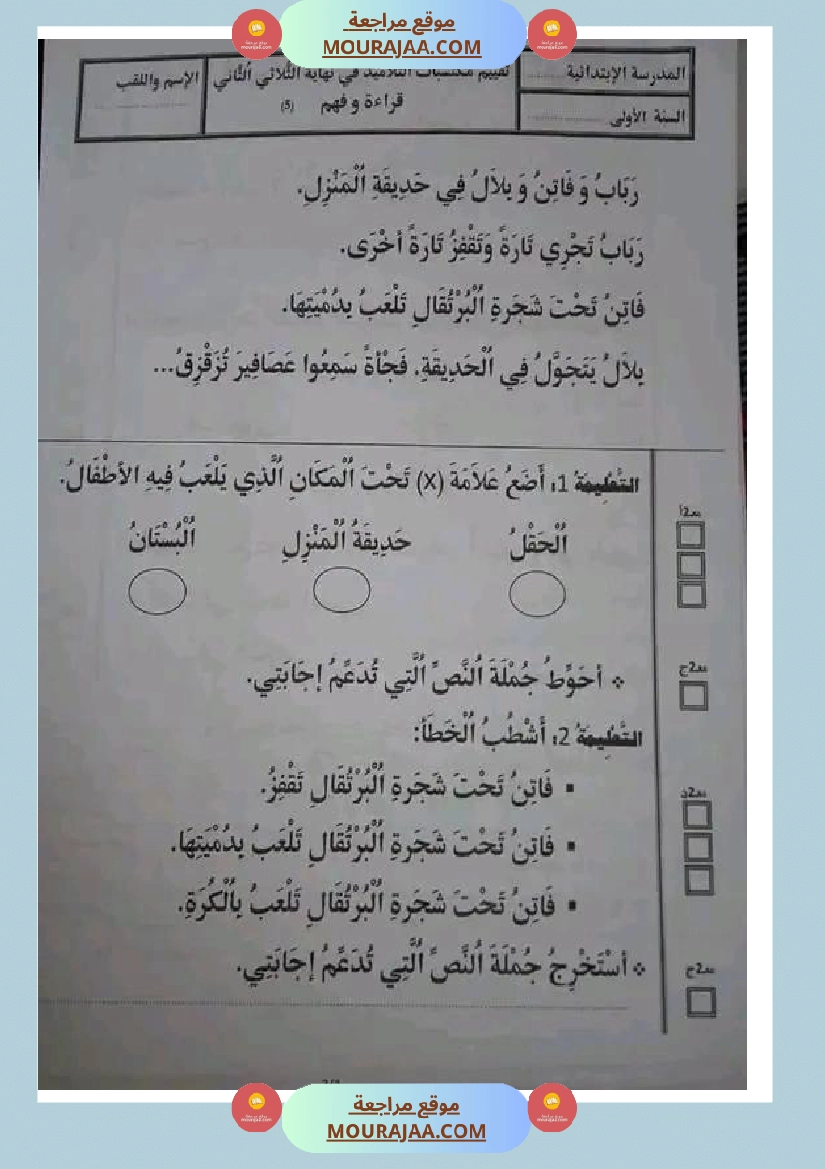 سنة اولى ابتدائي تقييمات الثلاثي الثاني صفحة 15