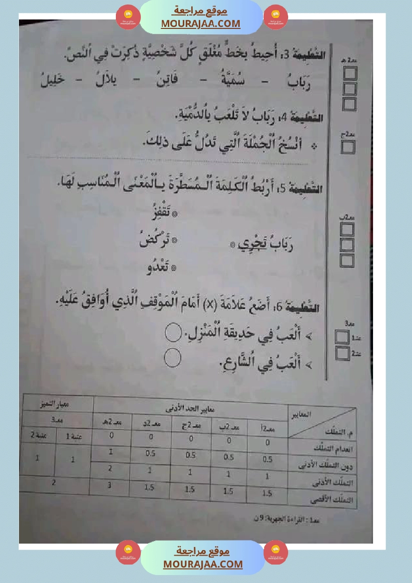 سنة اولى ابتدائي تقييمات الثلاثي الثاني صفحة 16