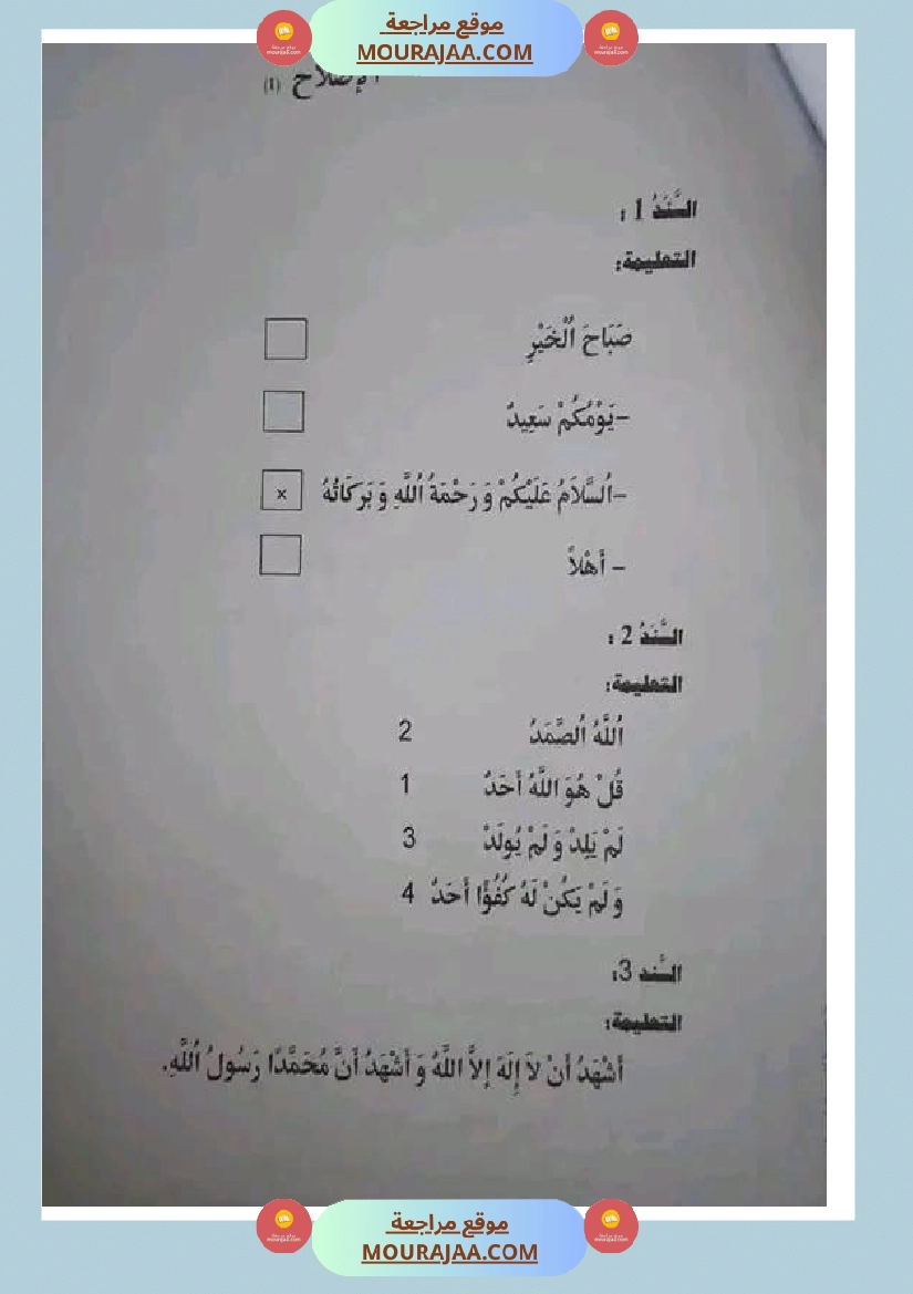 سنة اولى ابتدائي تقييمات الثلاثي الثاني صفحة 4