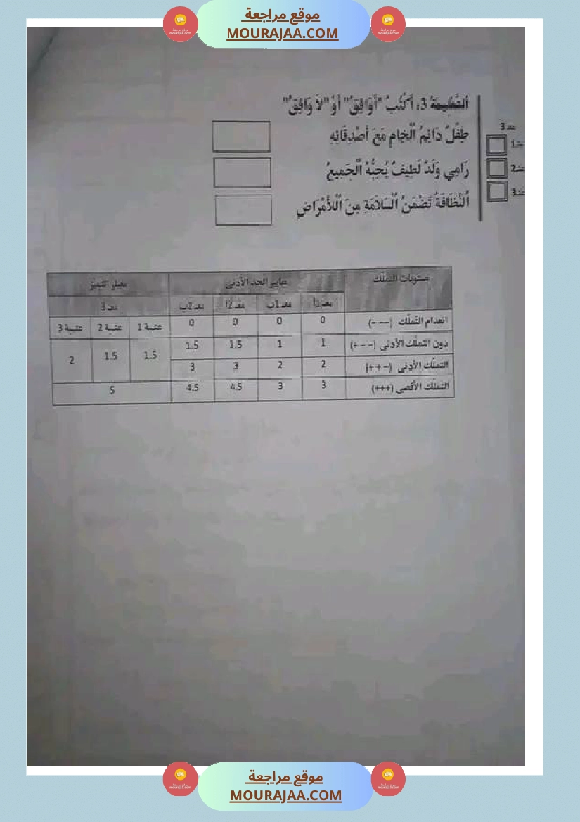سنة اولى ابتدائي تقييمات الثلاثي الثاني صفحة 7