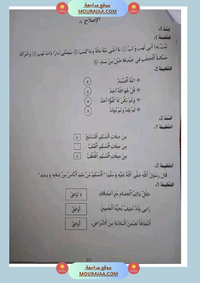 سنة اولى ابتدائي تقييمات الثلاثي الثاني صفحة 8