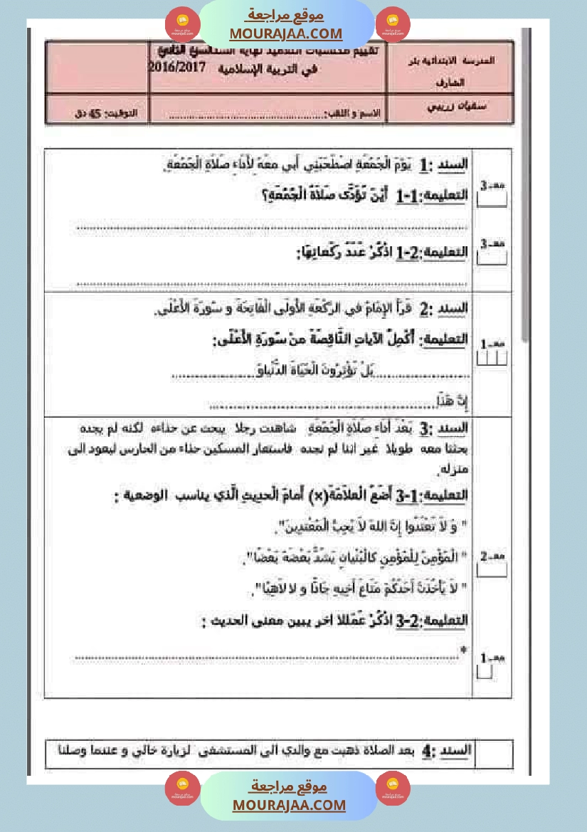 تربية اسلامية للسنة الرابعة الثلاثي الثاني صفحة 12