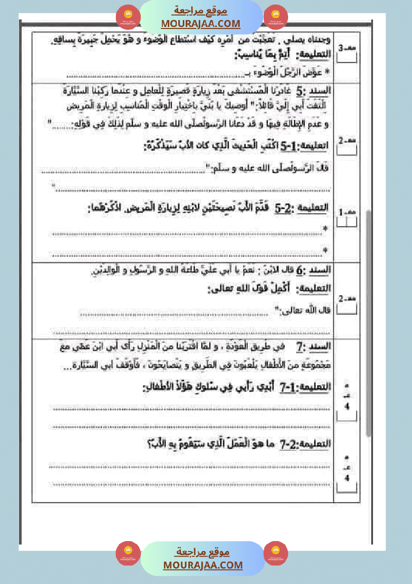 تربية اسلامية للسنة الرابعة الثلاثي الثاني
