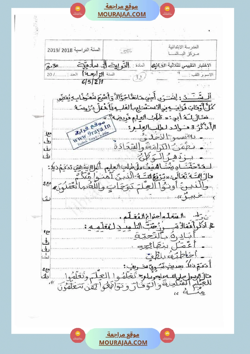 تربية اسلامية للسنة الرابعة الثلاثي الثاني صفحة 14