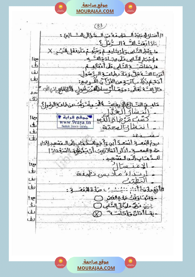تربية اسلامية للسنة الرابعة الثلاثي الثاني