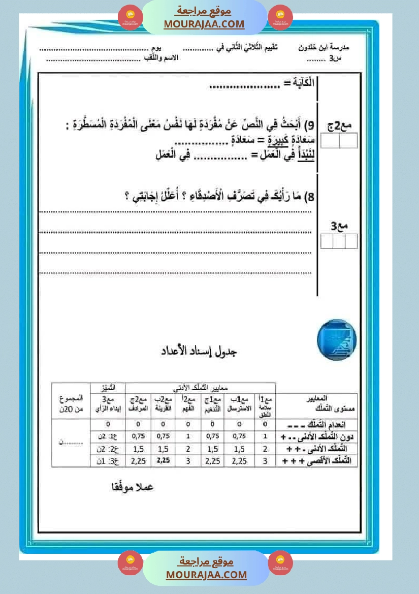 تقييم الوحدة الرابعة سنة الثالثة صفحة 4