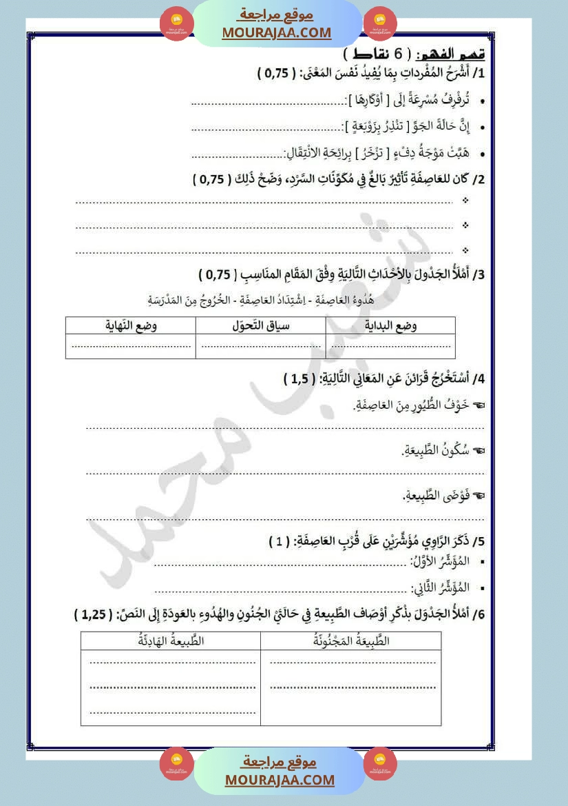 تقييم في مجال اللغة العربية لأبطال السنة الرابعة صفحة 2