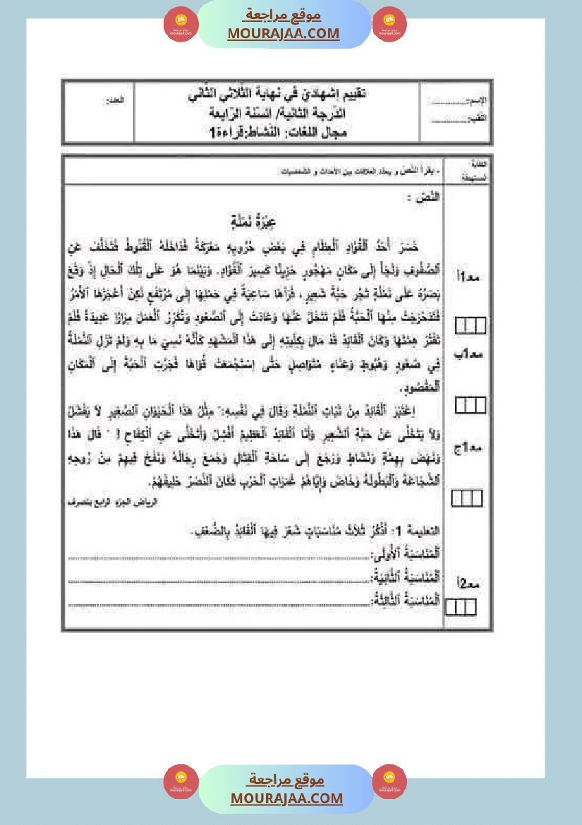 قراءة لأبطال السنة الرابعة