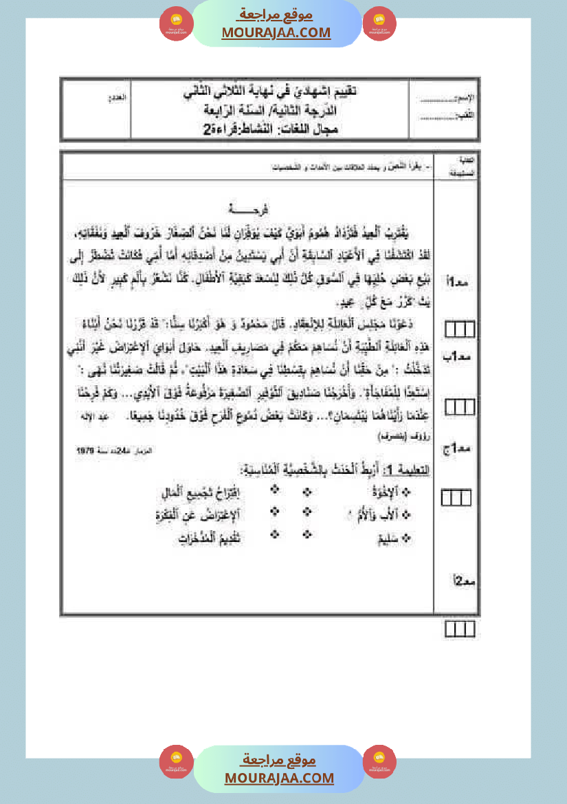 قراءة لأبطال السنة الرابعة