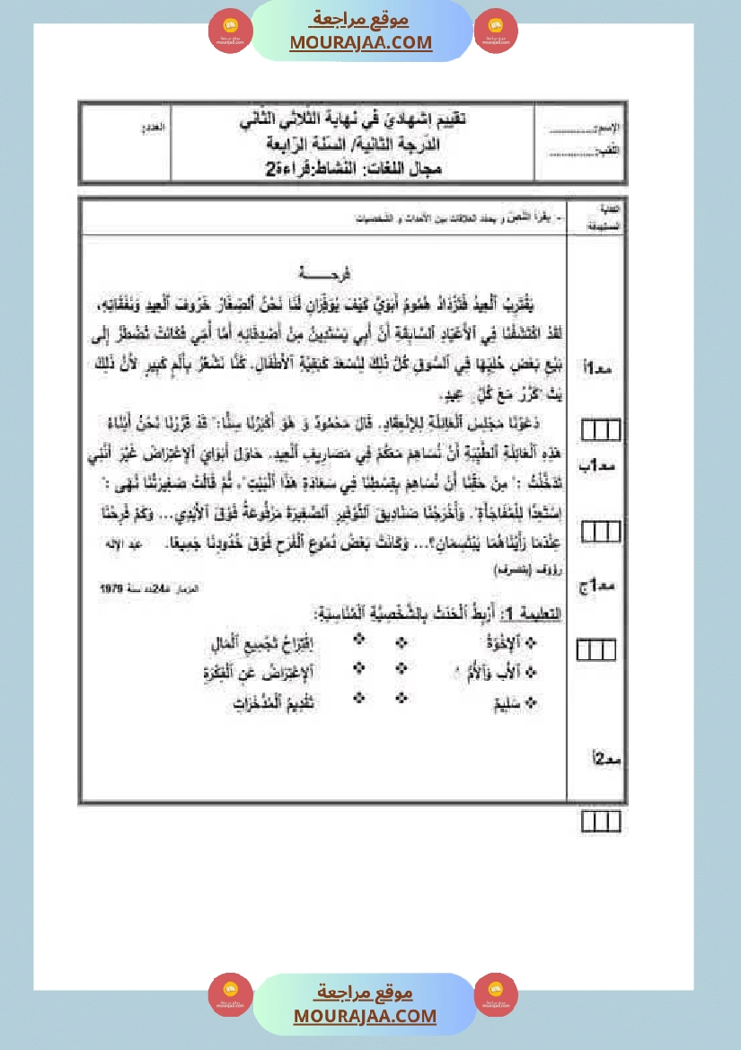 قراءة لأبطال السنة الرابعة صفحة 11