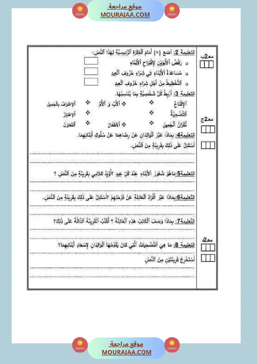قراءة لأبطال السنة الرابعة
