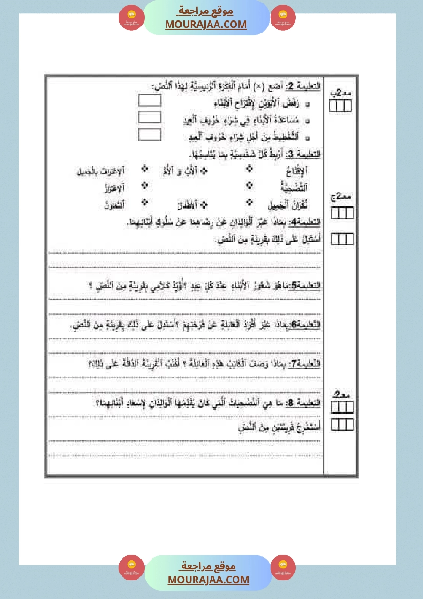 قراءة لأبطال السنة الرابعة صفحة 12