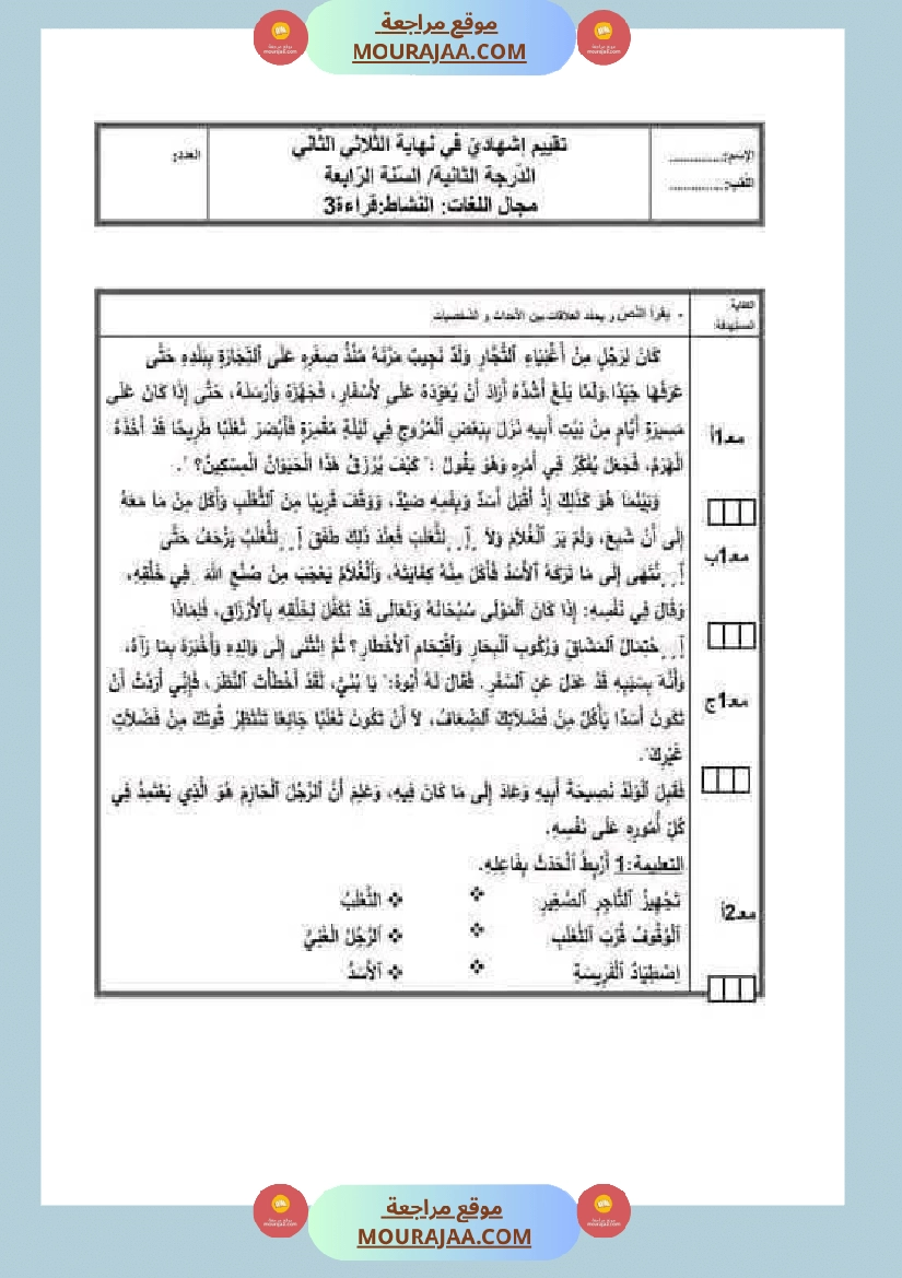 قراءة لأبطال السنة الرابعة صفحة 13