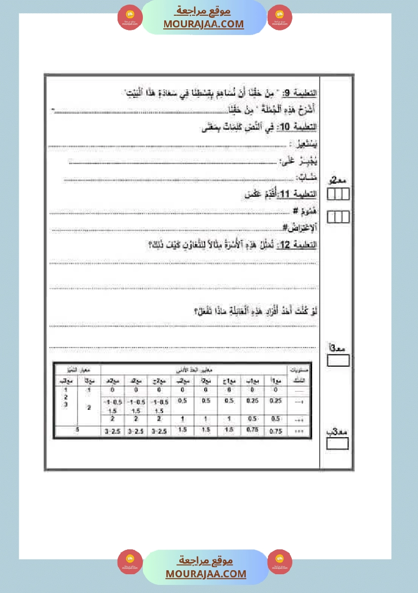 قراءة لأبطال السنة الرابعة صفحة 15