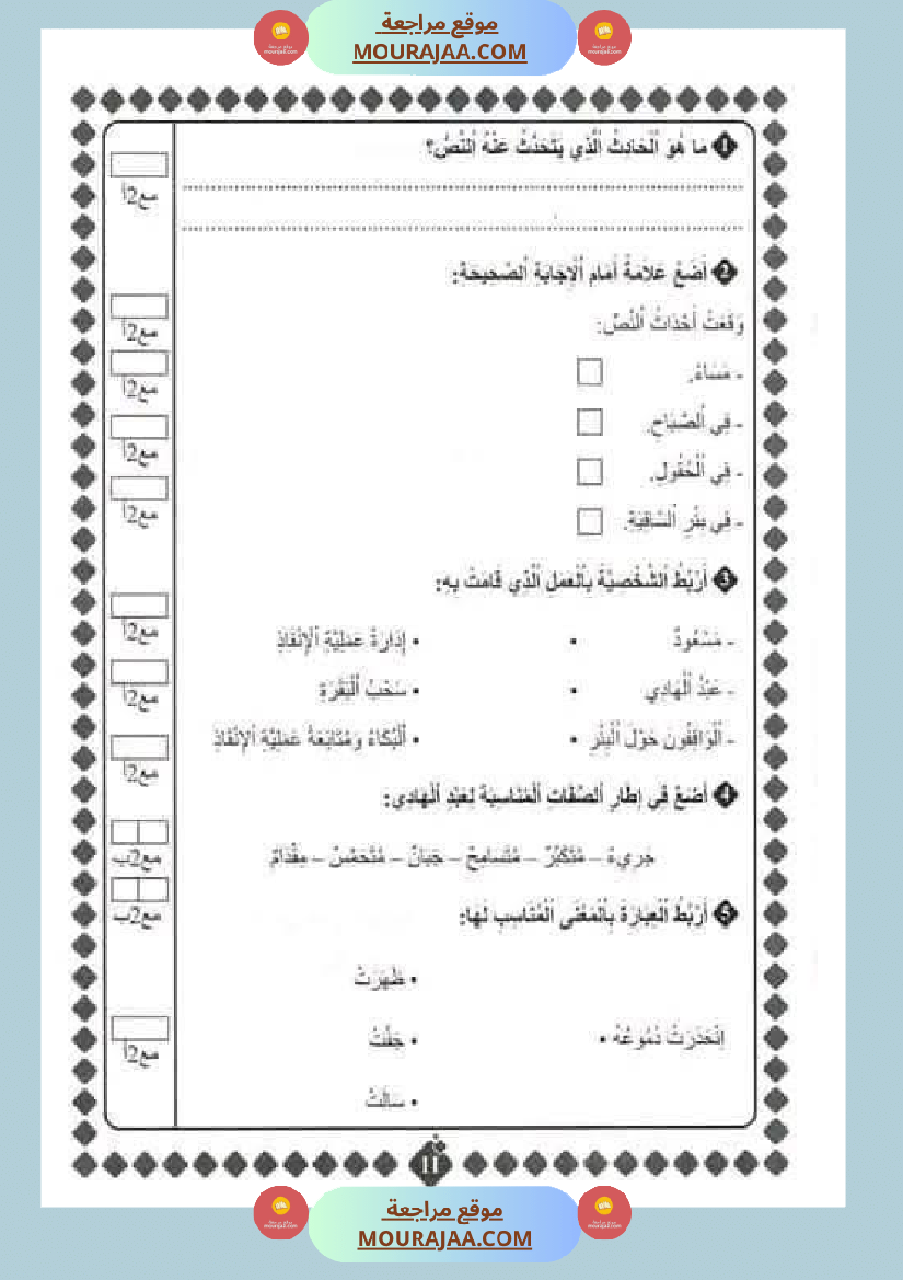 قراءة لأبطال السنة الرابعة