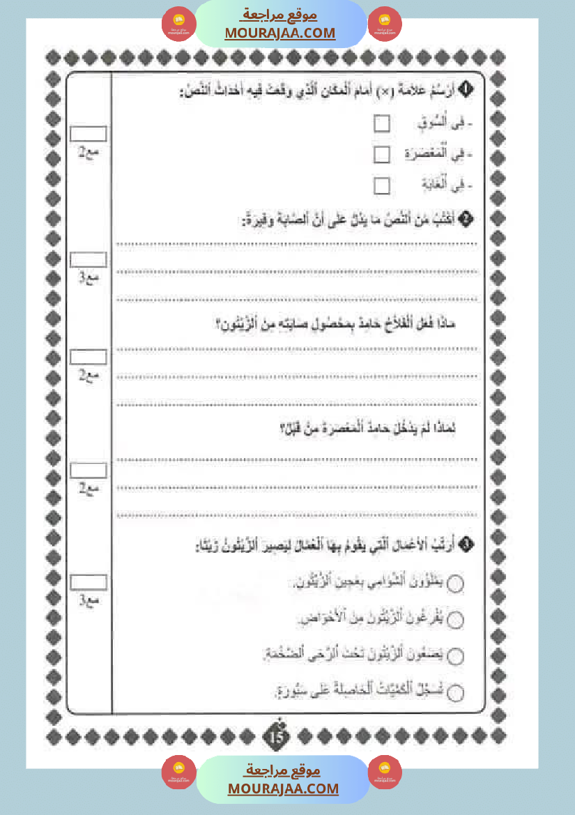 قراءة لأبطال السنة الرابعة
