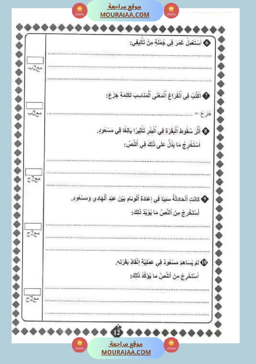 قراءة لأبطال السنة الرابعة