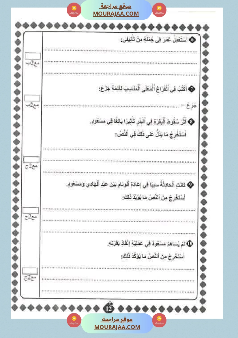قراءة لأبطال السنة الرابعة صفحة 6